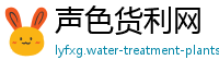 声色货利网